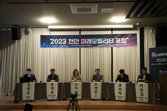 2023 천안 미래모빌리티 포럼 토론 발제자    [한국자동차연구원 강소특구연구센터 제공]